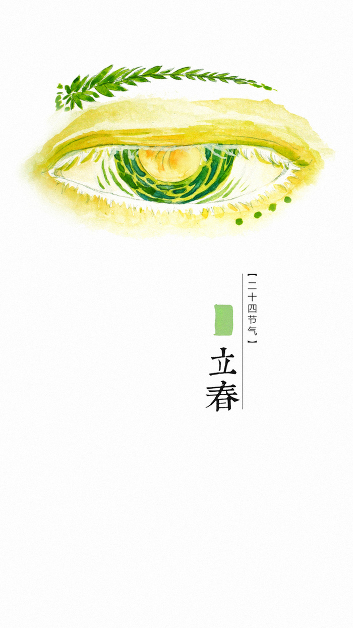 立春H5背景高清