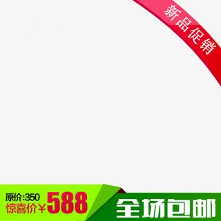 淘宝促销主图免抠