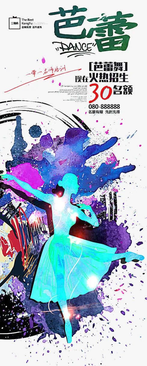 芭蕾招生免抠