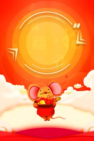 鼠年背景图元素高清