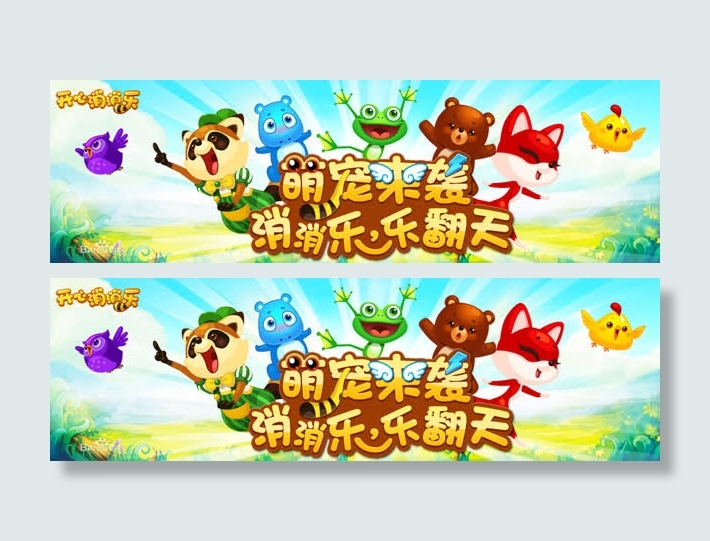 开心消消乐主页面免抠