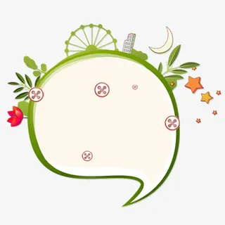 卡通对话框免抠