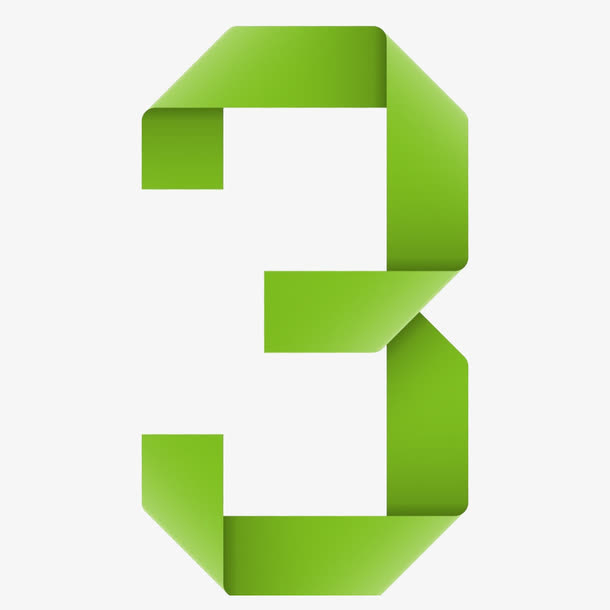 折纸数字3免抠