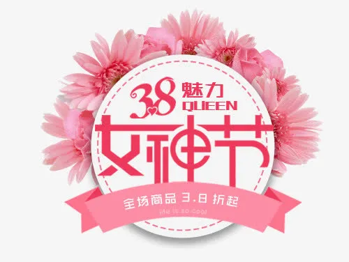 红色花朵38魅力女人节打折促销免抠