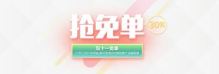 双十一活动海报抢免单粉红色背景