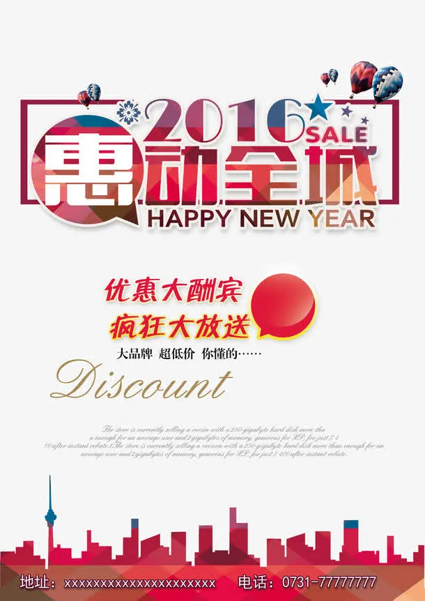 惠动全城图片免抠