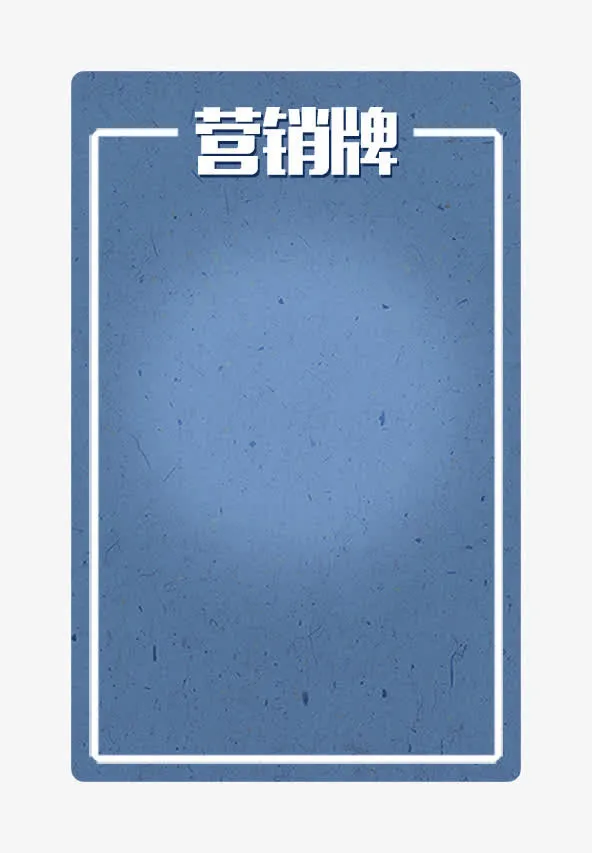 蓝色营销牌的文本框免抠