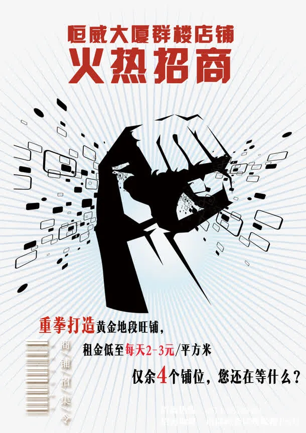 重拳出击招商海报图片免抠