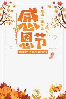 感恩节艺术字树枝装饰元素免抠字体元素 感恩节艺术字树枝装饰元素免抠字体元素