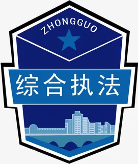 蓝色执法袖标免抠