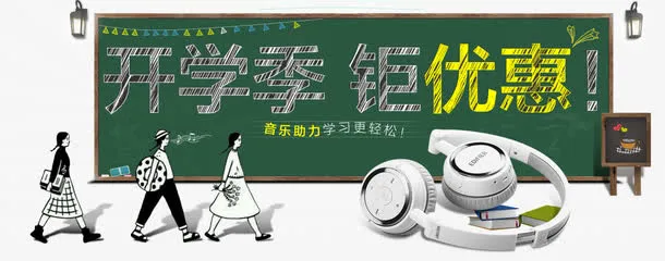 开学季文案排版免抠