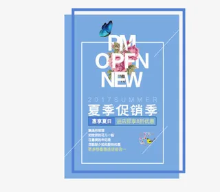 夏季促销季免抠