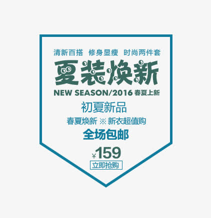夏装焕新文案字体免抠