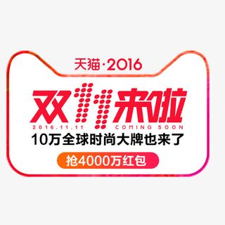 双11来啦免抠