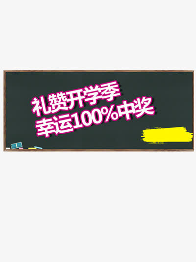 开学季免抠