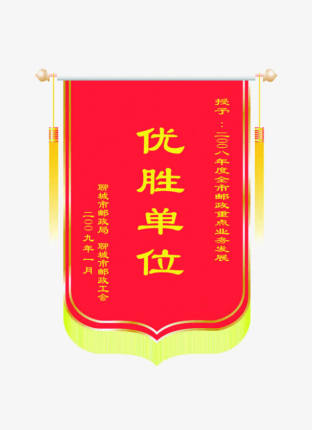 表扬旗免抠