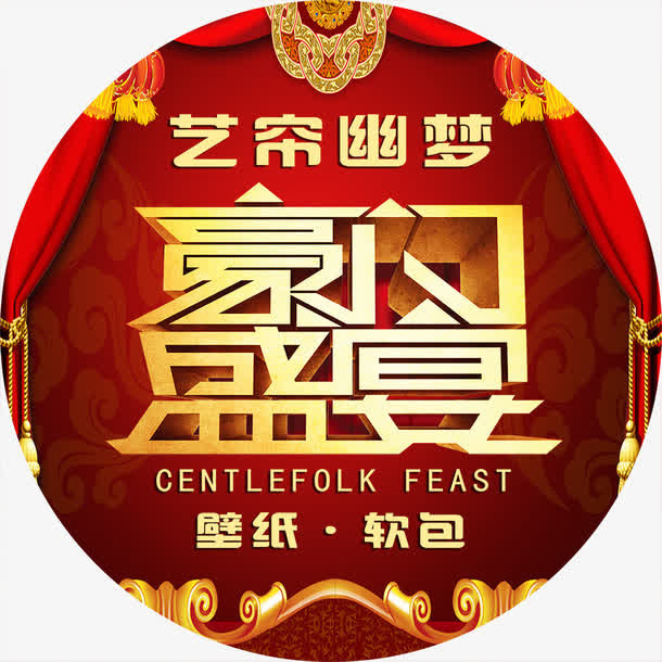 窗帘地贴psd素材免抠