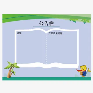 矢量蓝色卡通公告栏展示板免抠