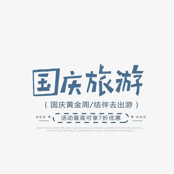 欧洲国庆出游旅游淘宝免抠