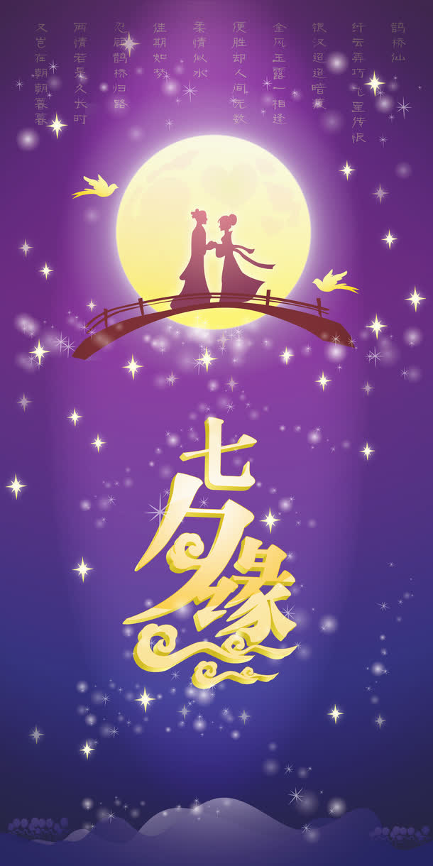 七夕缘免抠