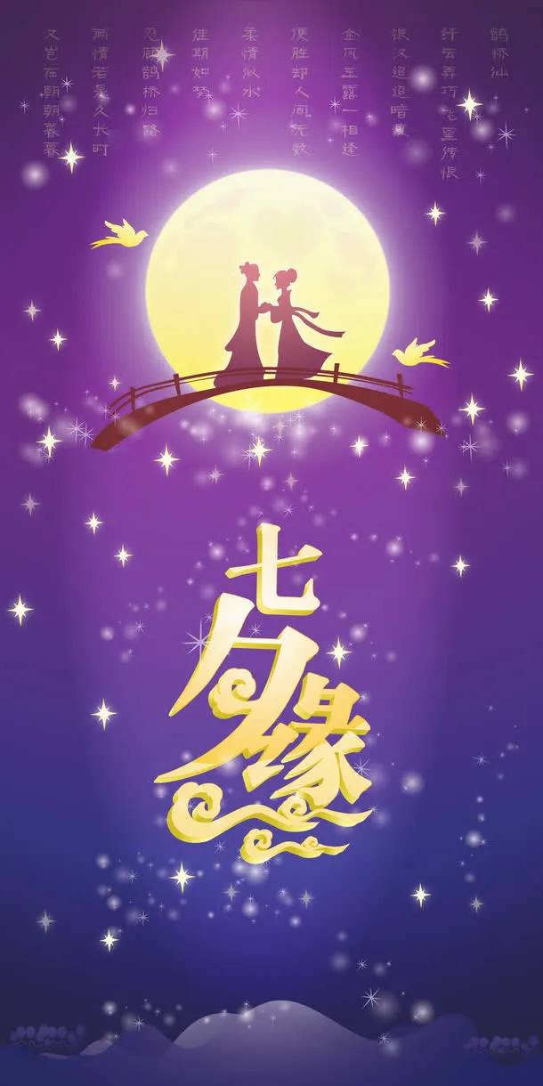 七夕缘免抠