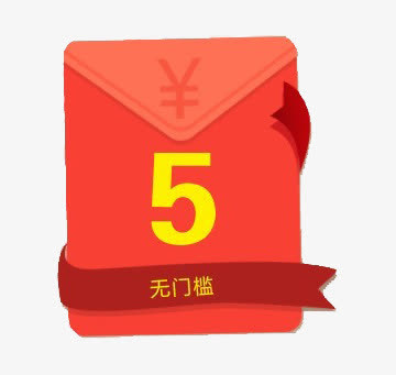 5元优惠卷免抠