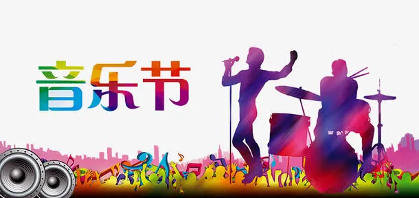 音乐表演免抠