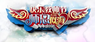 教师节背景图高清