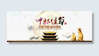 中秋节活动背景