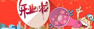 开业海报背景高清