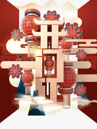 开门红灯笼花朵祥云C4D免抠