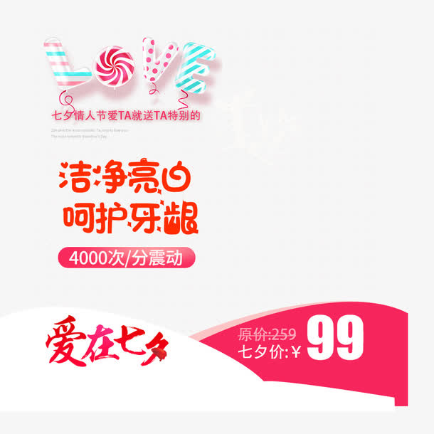 电商淘宝天猫七夕主图免抠
