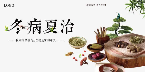 中医药店免抠