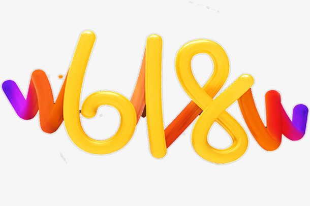 618彩带创意字体免抠
