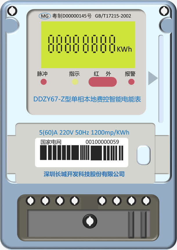 电能表免抠