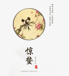 中国节气惊蛰免抠