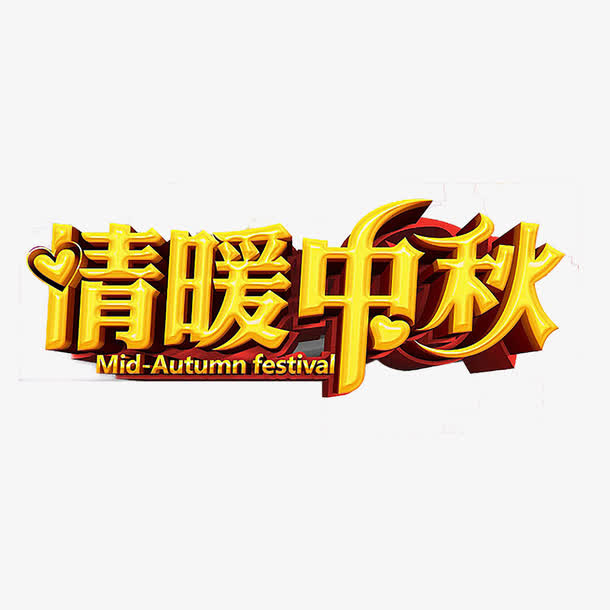 艺术字免抠
