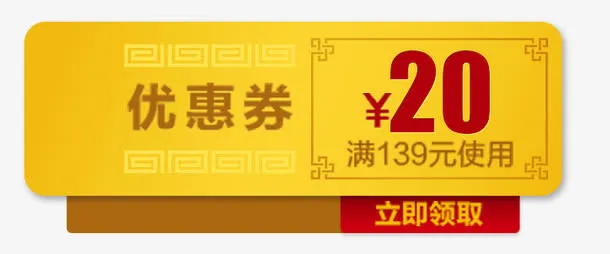 优惠券免抠