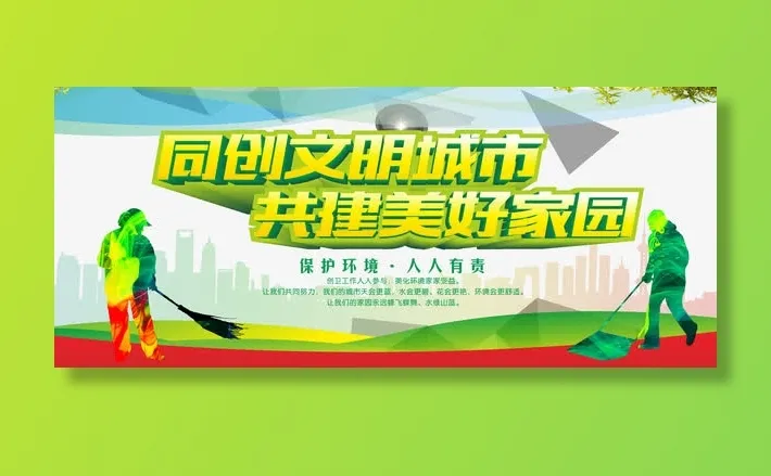 创建文明城市志愿者活动矢量素材免抠背景卡通/手绘元素