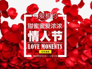 情人节与爱相约免抠