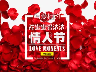 情人节与爱相约免抠