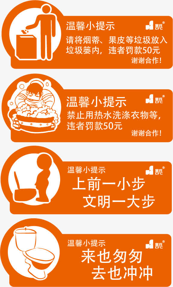 公共场所提示素材免抠