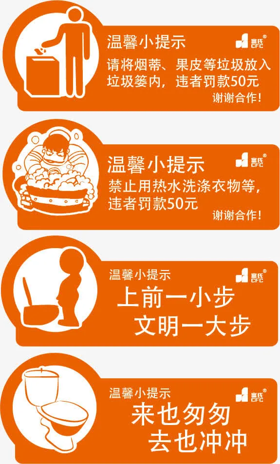 公共场所提示素材免抠