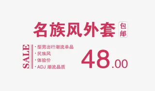 型男名族风外套紫色艺术字免抠