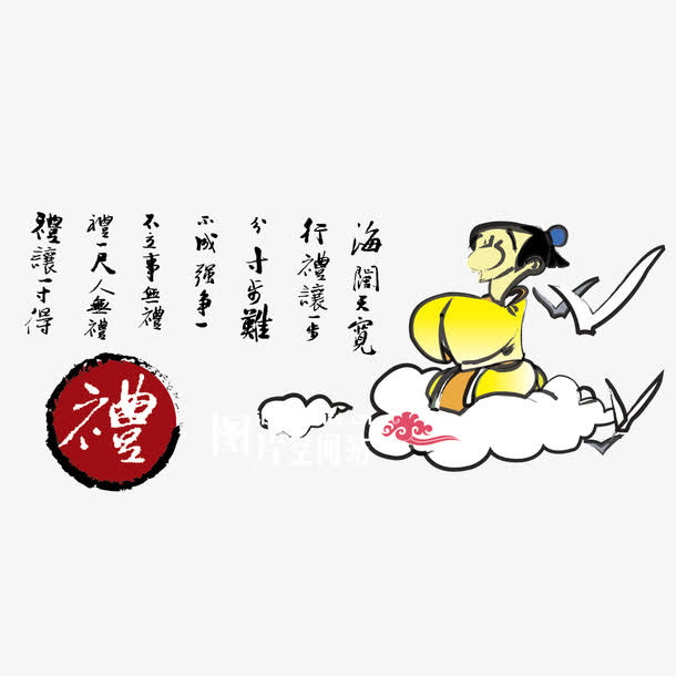 知书达礼免抠
