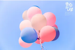 告白浪漫的气球高清