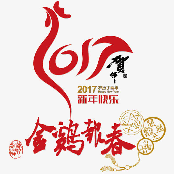 2017金鸡报春免抠