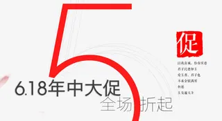 全场5折起艺术字免抠