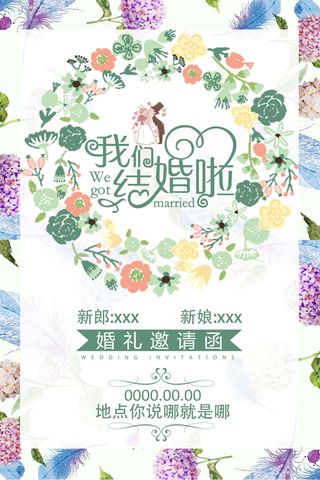 婚礼海报背景素材高清