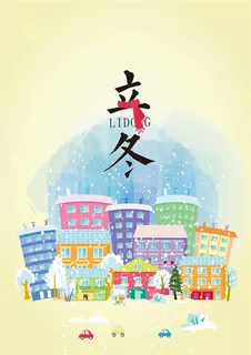 立冬二十四节气海报高清